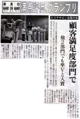 エステティックグランプリが奈良新聞で紹介されました